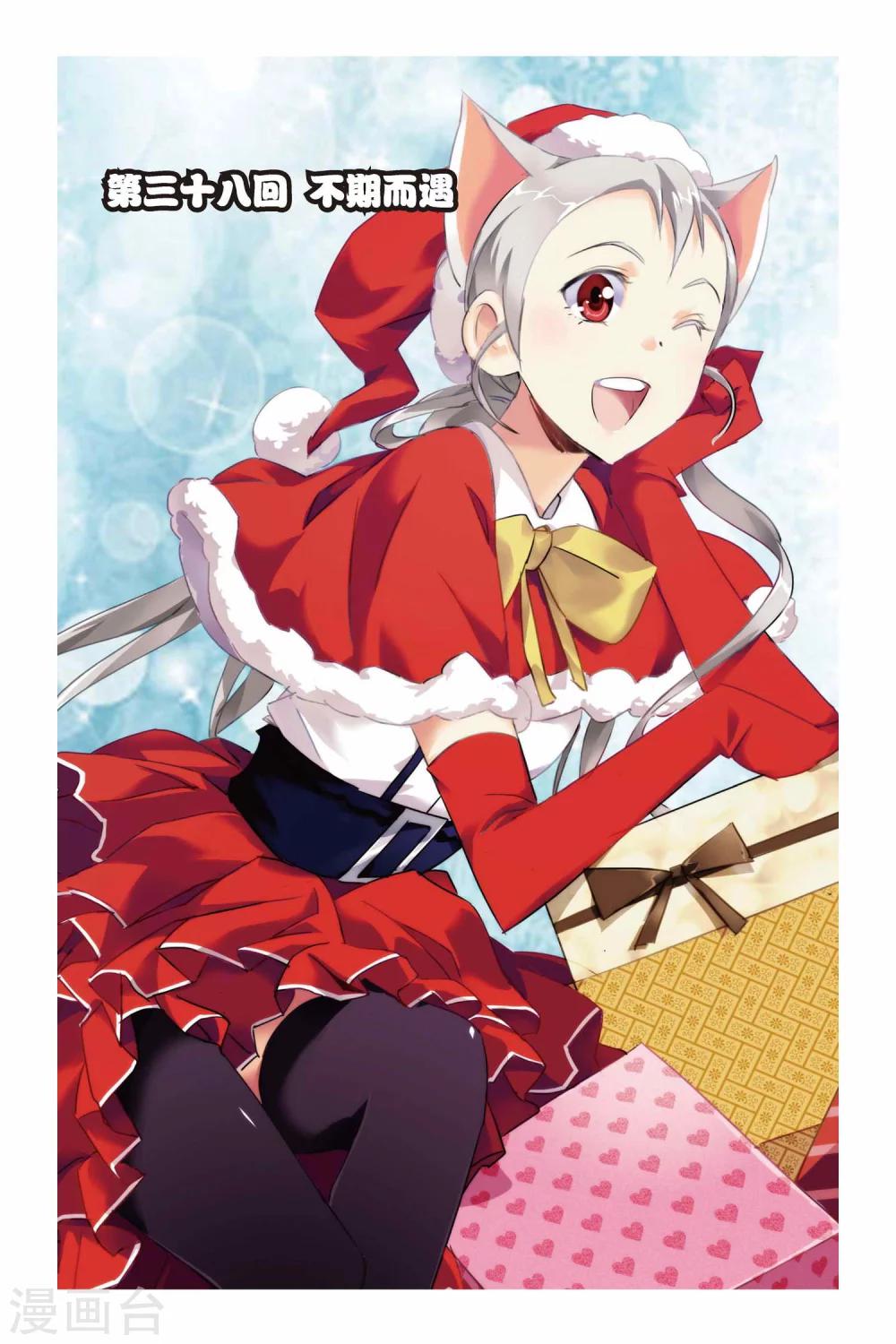 第38话 不期而遇-第38话