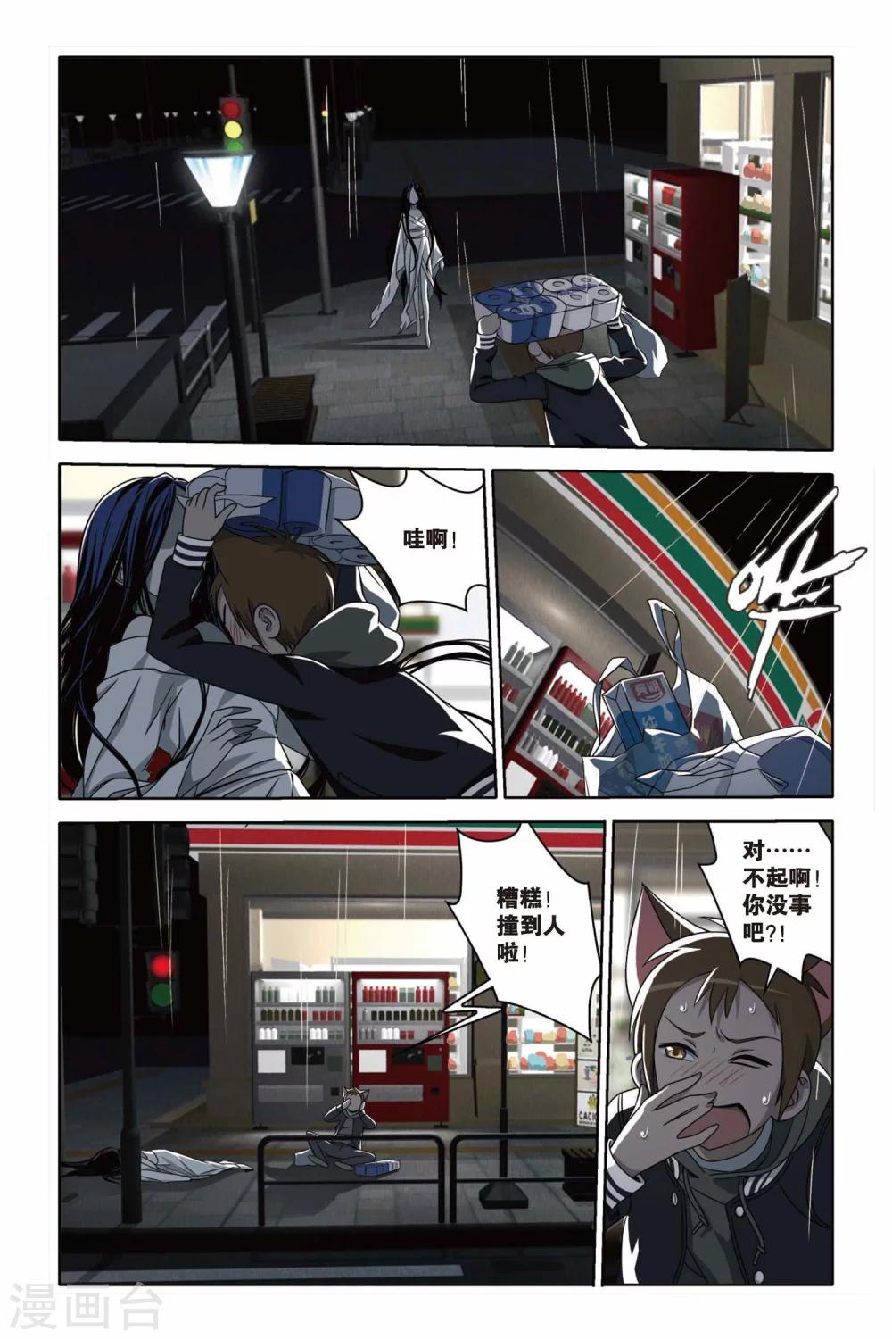 第38话 不期而遇-第38话