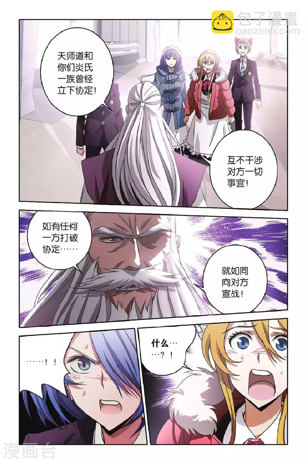 第46话 炎氏家祠（二）-第46话