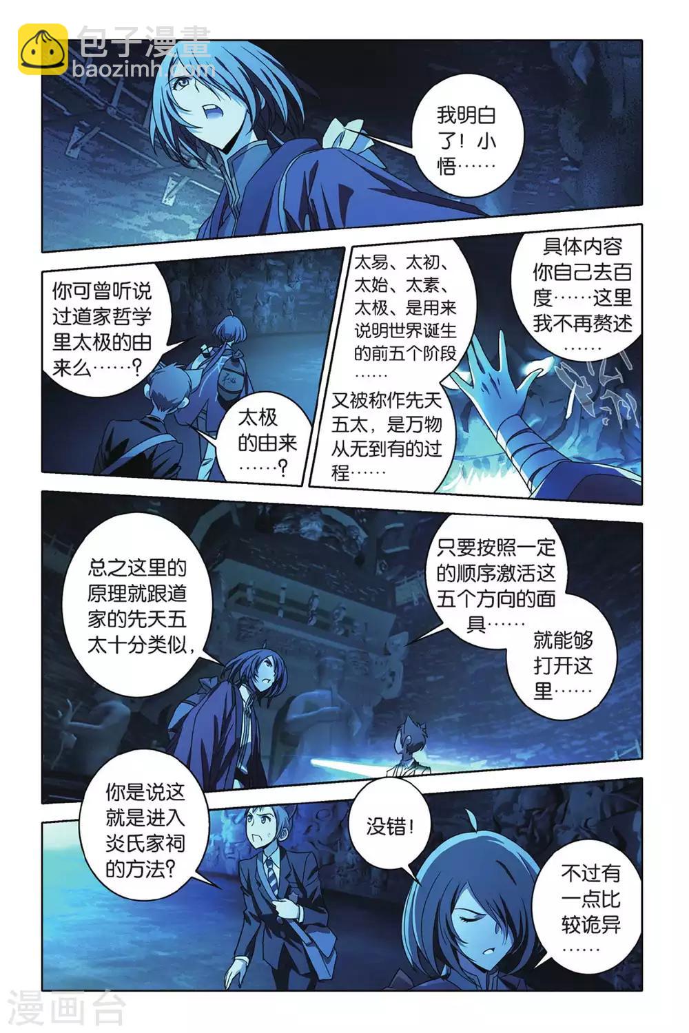 第50话 家祠洞开-第50话