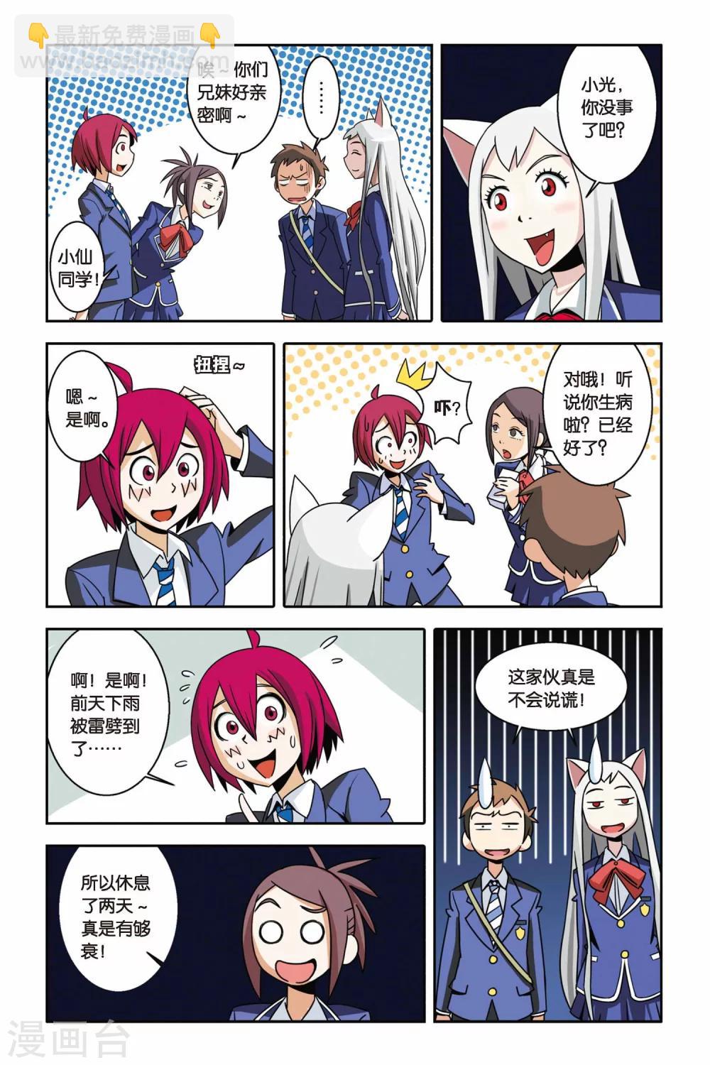 第06话 神秘少年的纸鸢突袭-第6话