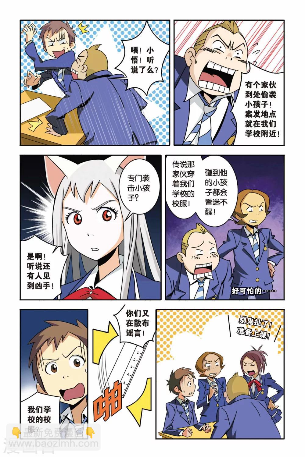 第06话 神秘少年的纸鸢突袭-第6话