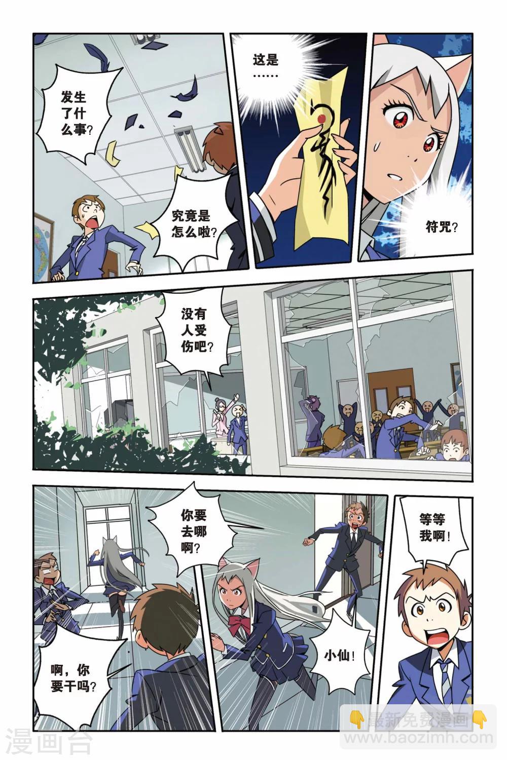 第06话 神秘少年的纸鸢突袭-第6话