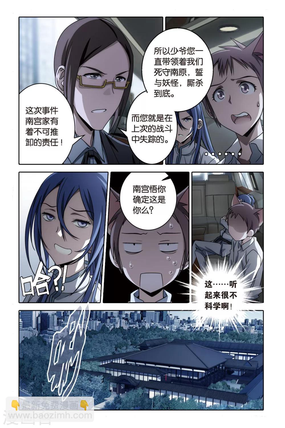 第52话 妖都南原-第52话