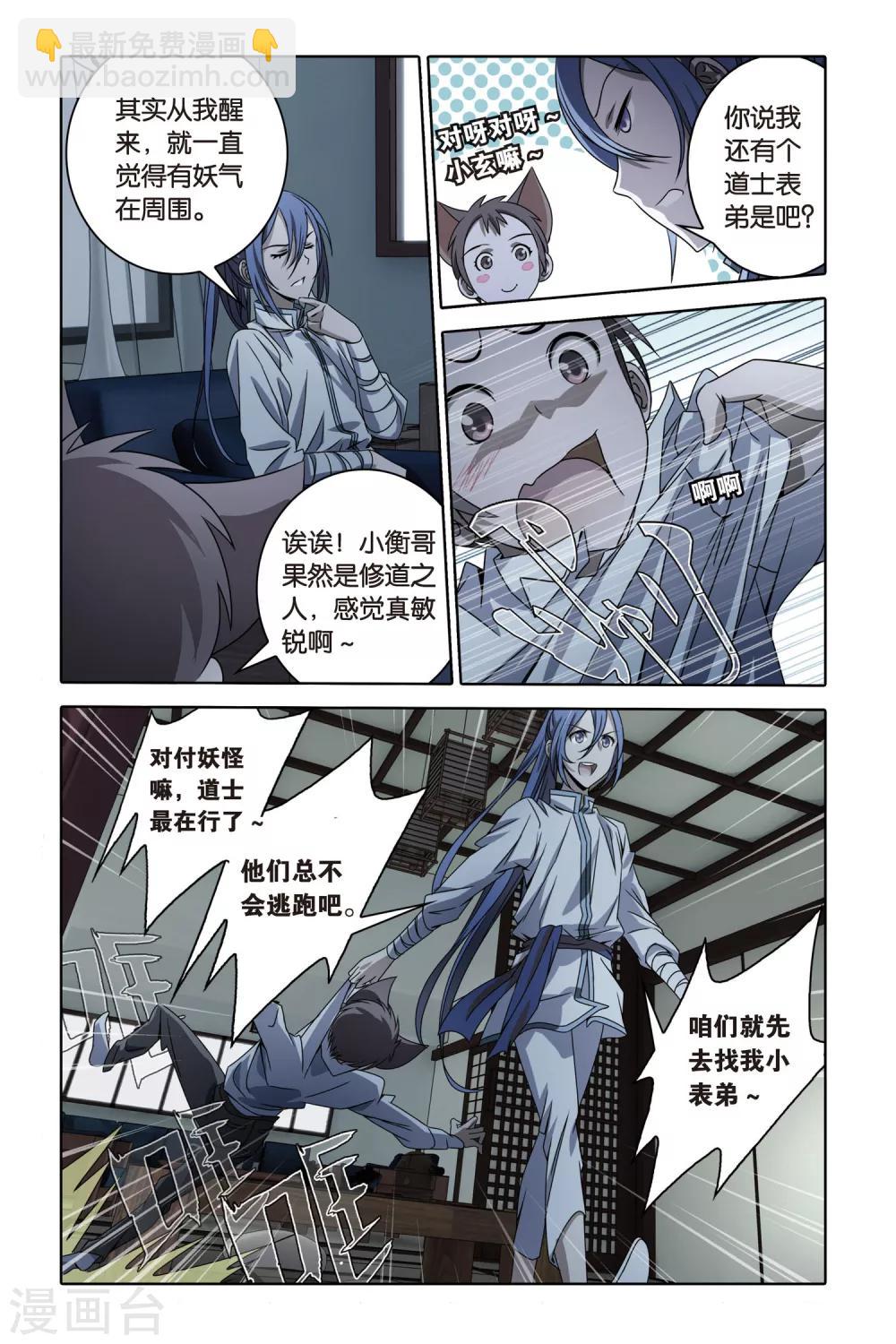 第52话 妖都南原-第52话