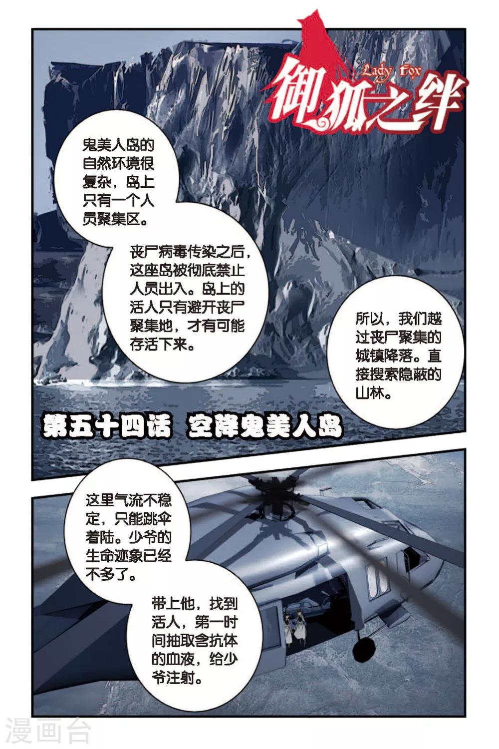 第54话 空降鬼美人岛-第54话
