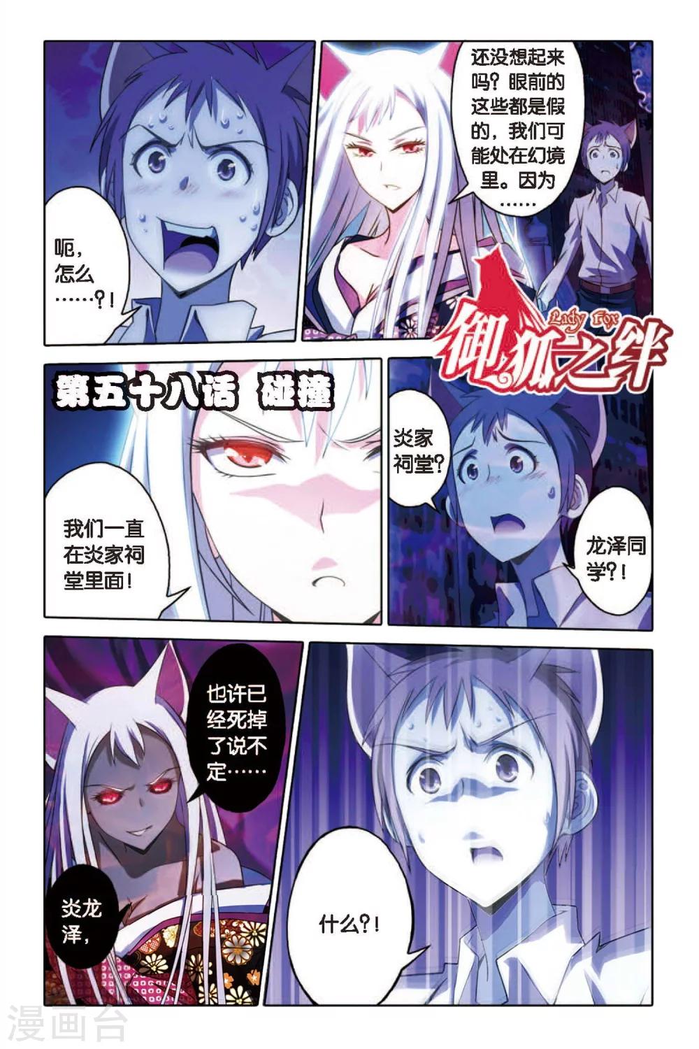 最终话 碰撞-第58话