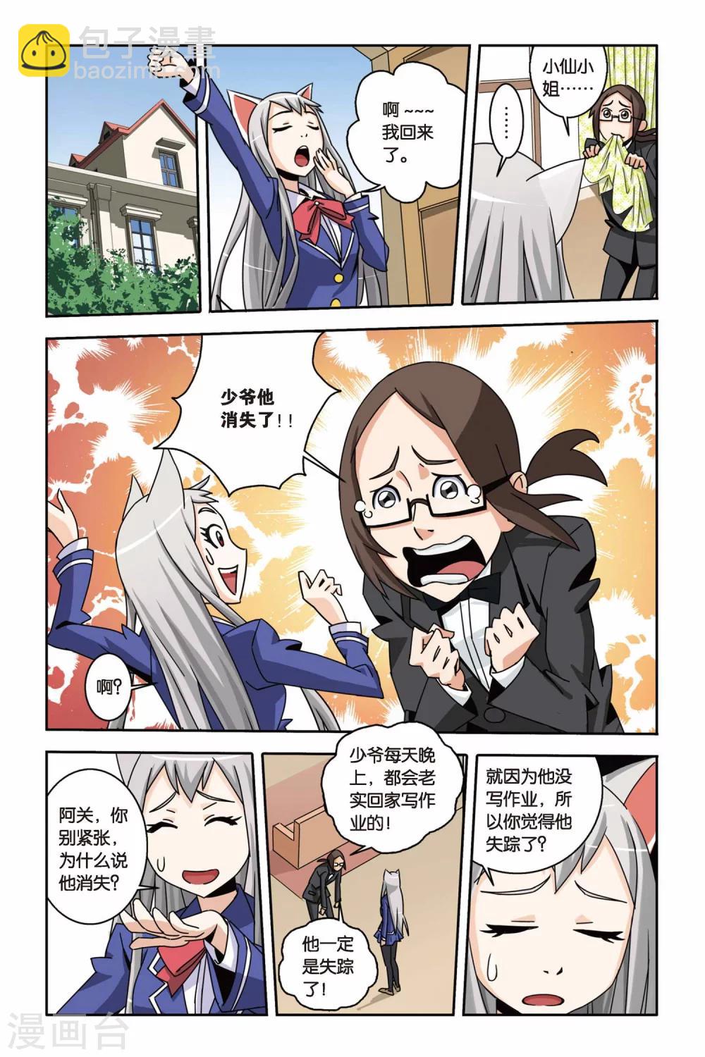 第08话 杀人真凶-第8话