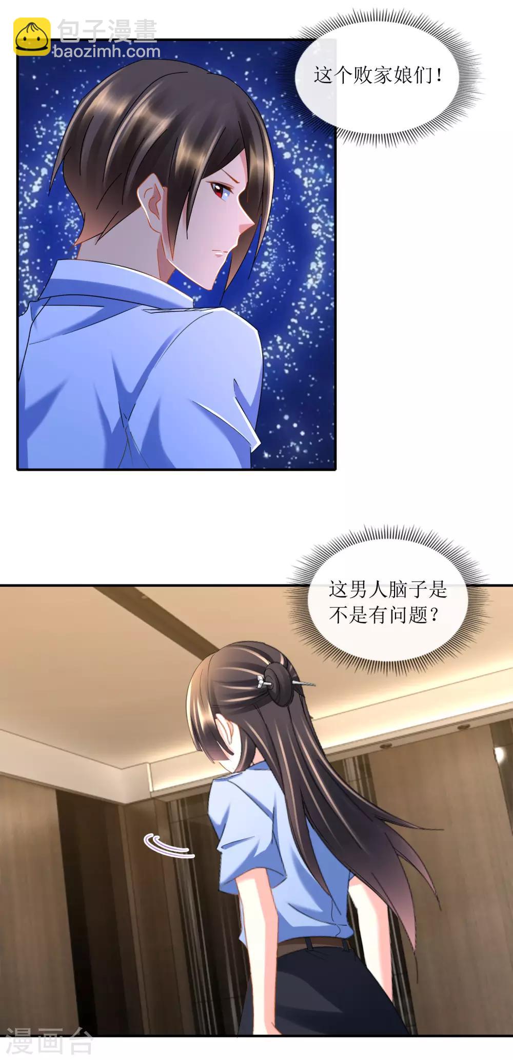 第97话 恋爱会拉低人的智商-第102话