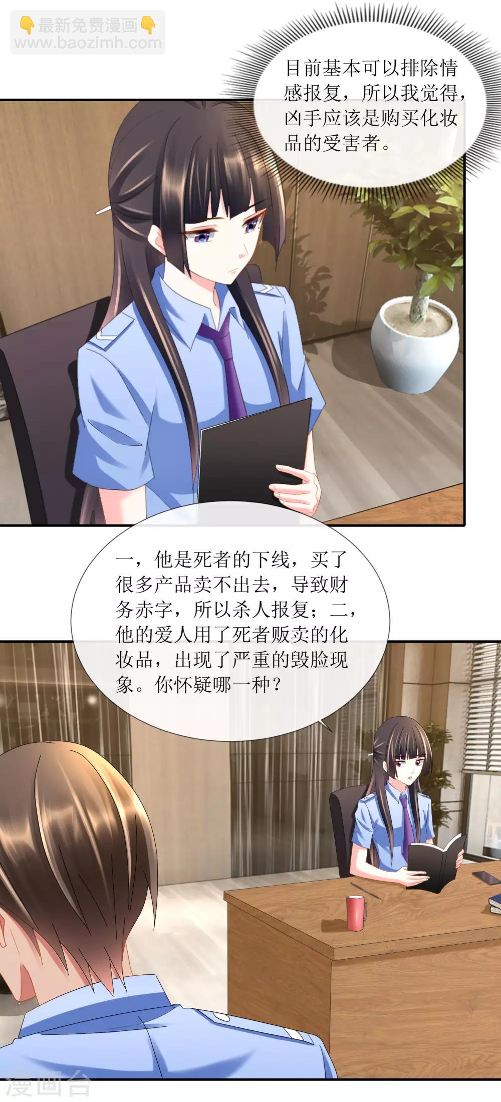 第97话 恋爱会拉低人的智商-第102话