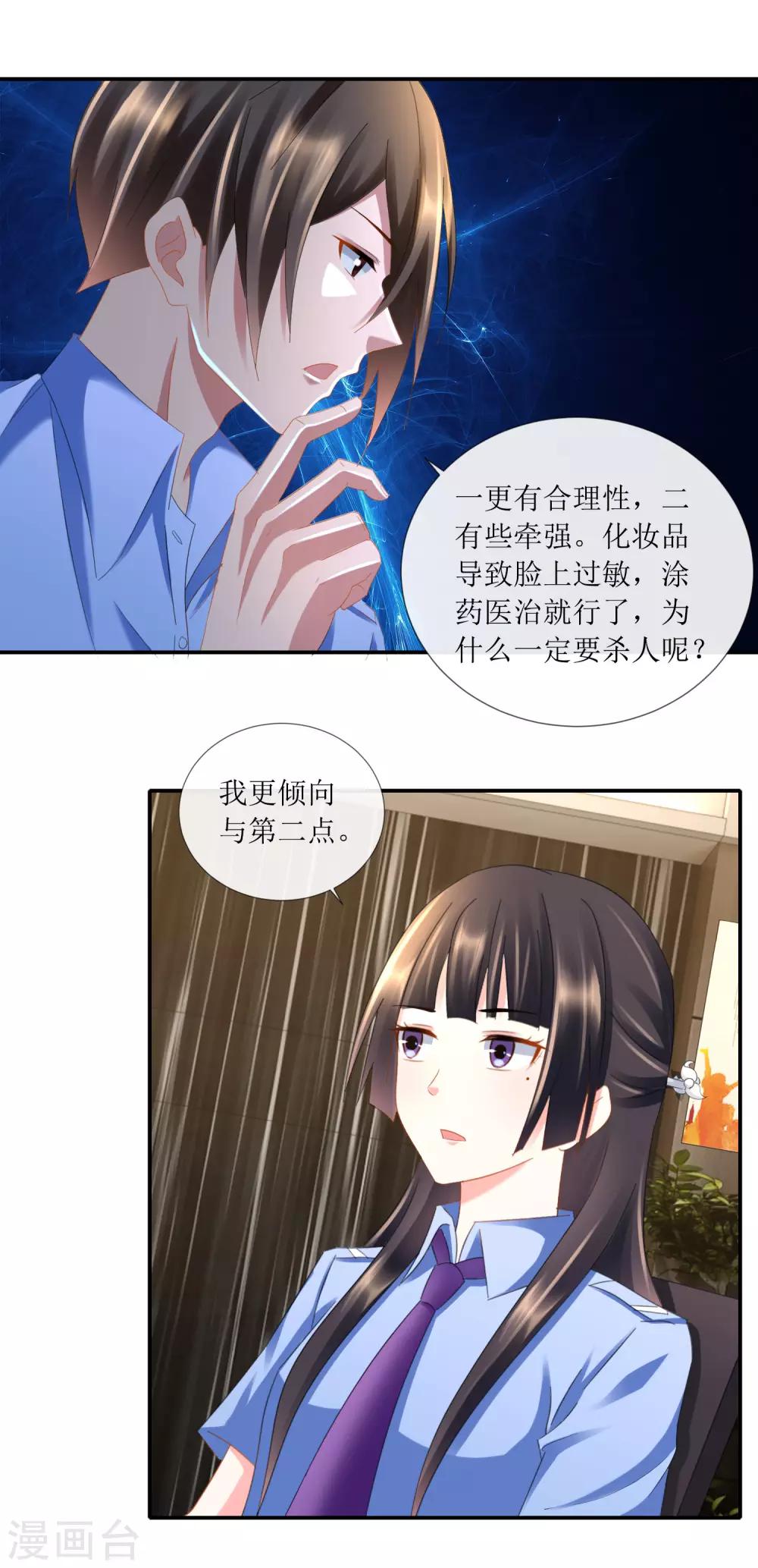 第97话 恋爱会拉低人的智商-第102话