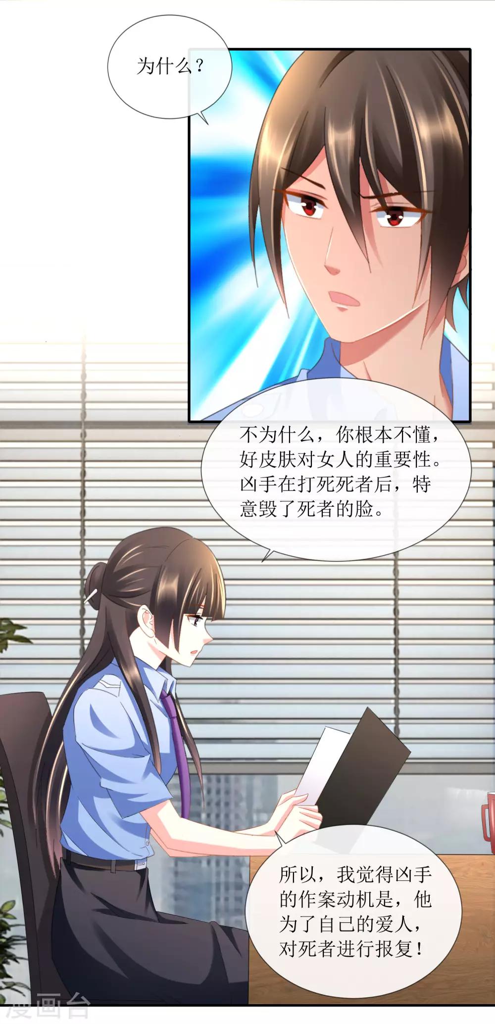 第97话 恋爱会拉低人的智商-第102话