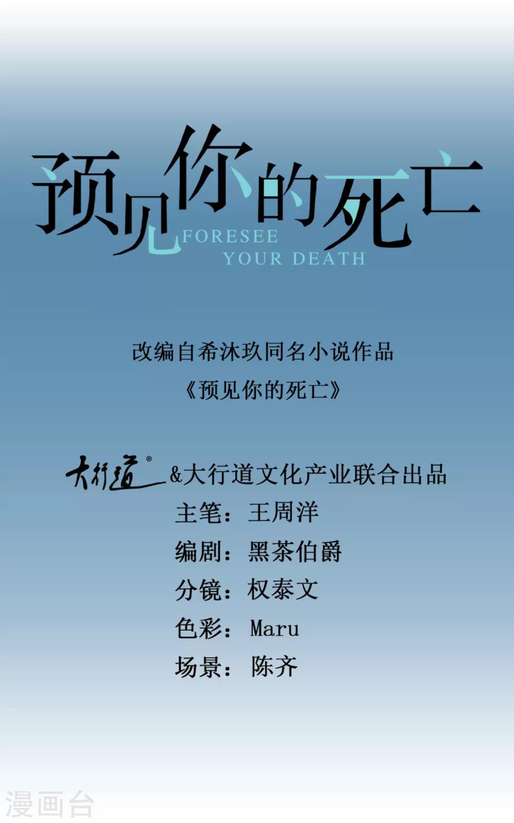 第106话 凶手顾凝？-第112话