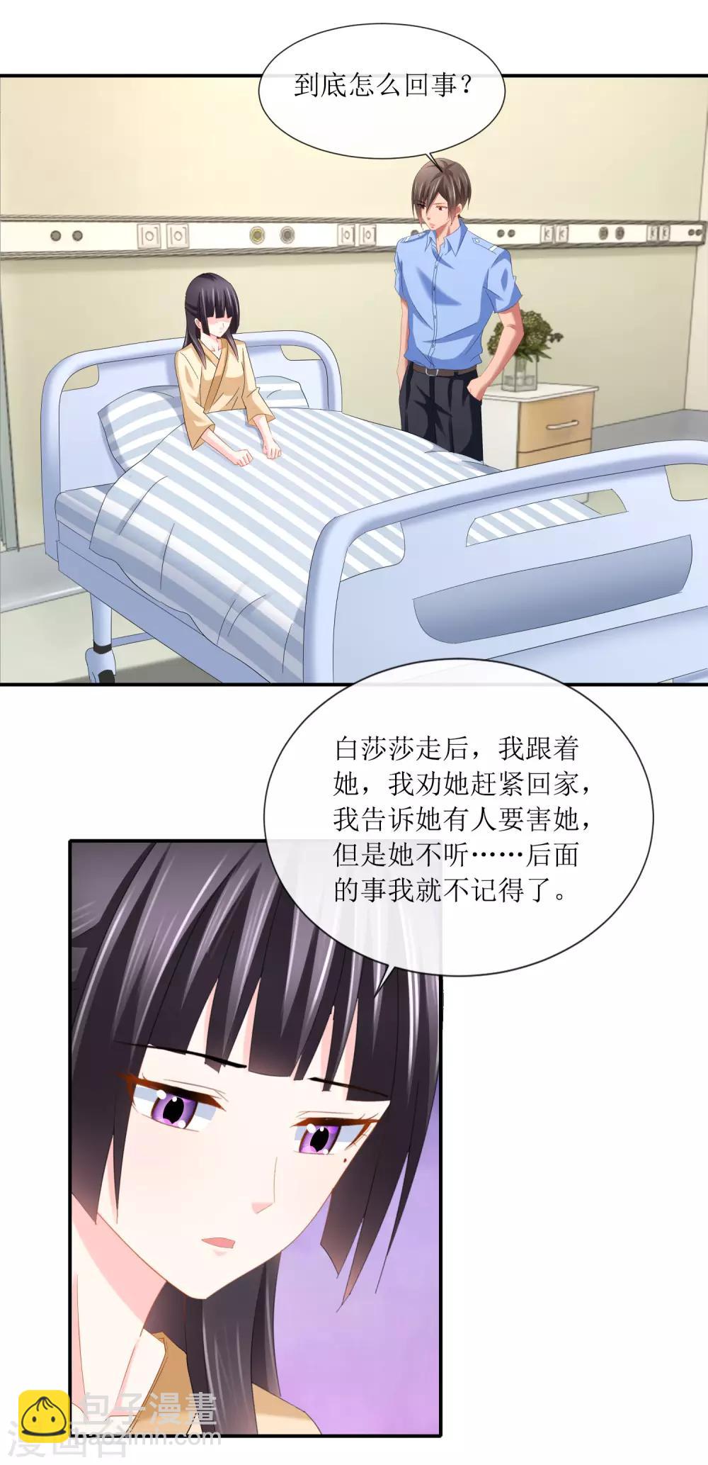 第106话 凶手顾凝？-第112话