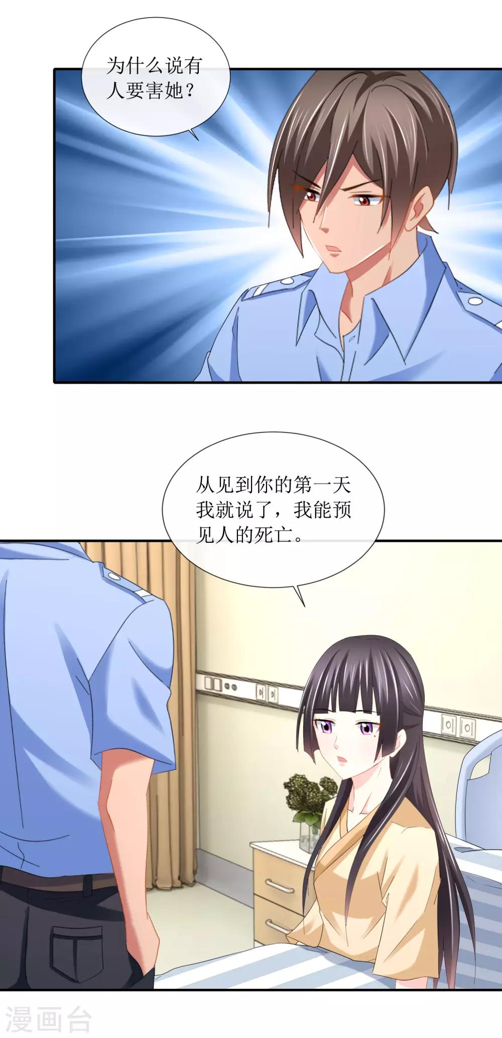 第106话 凶手顾凝？-第112话