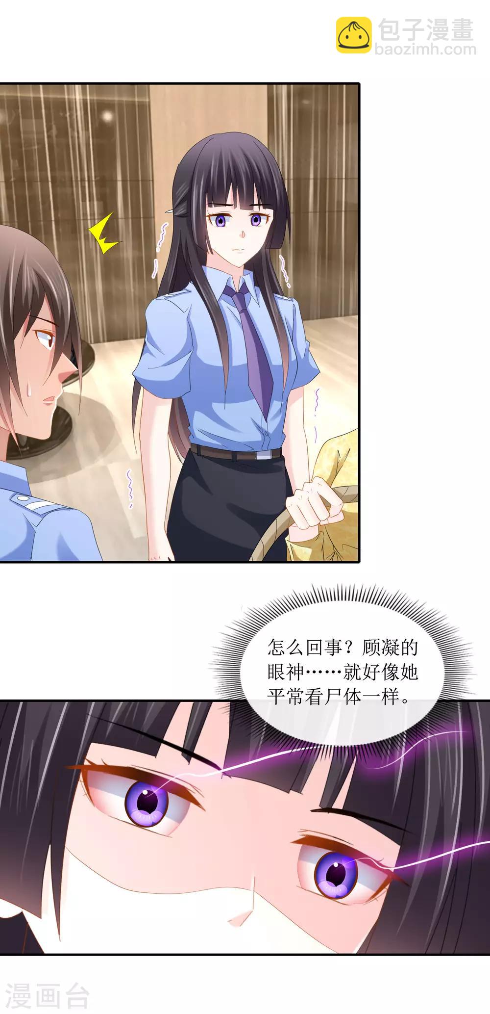 第106话 凶手顾凝？-第112话