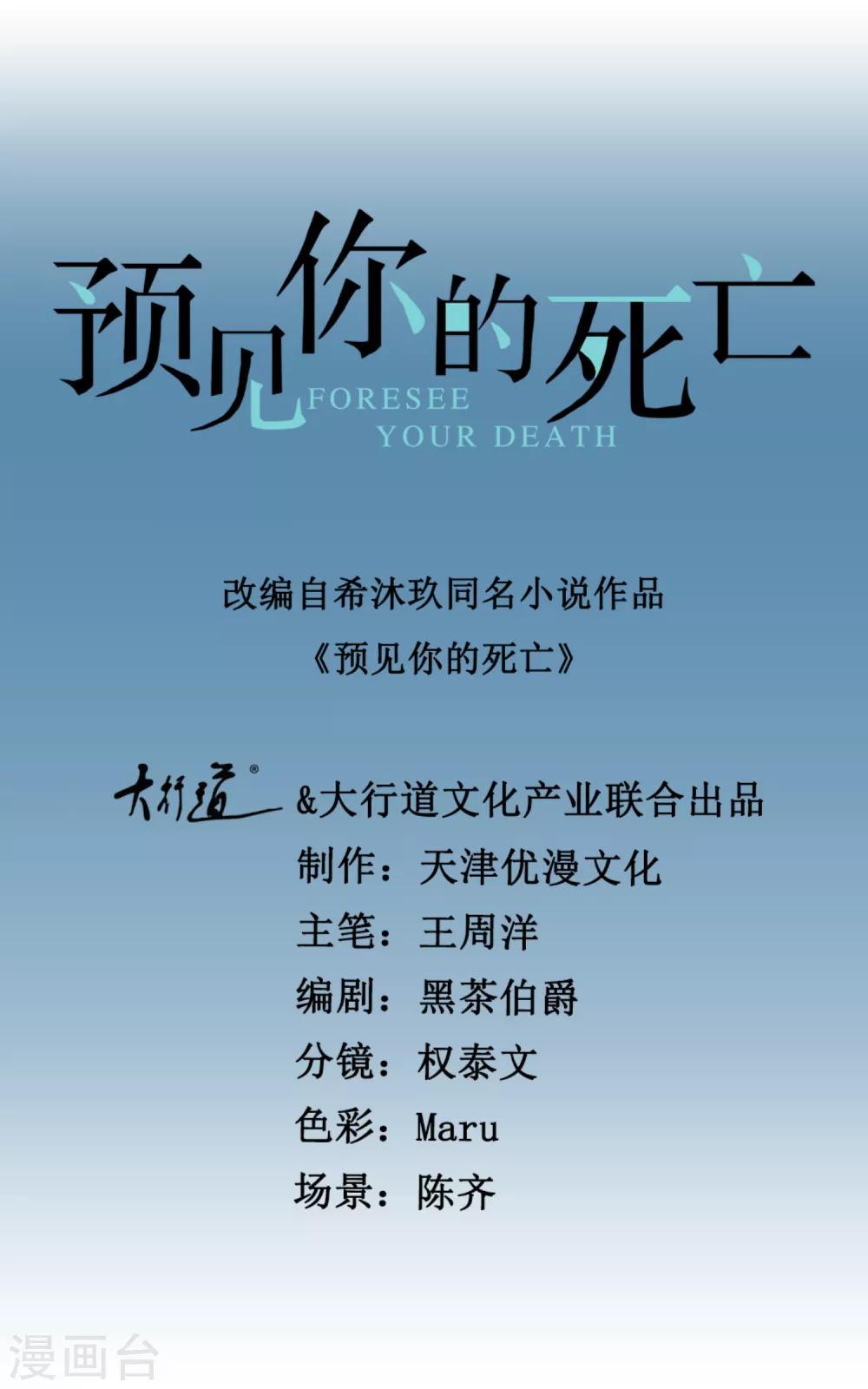 最终话 在我预见你的死亡之前-第116话