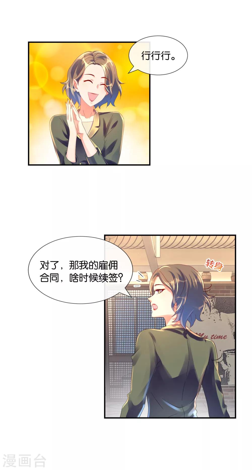 第21话 店长与老板-第22话