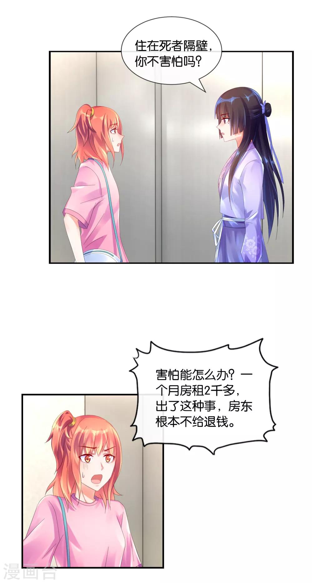 第23话 半夜撬门人-第24话