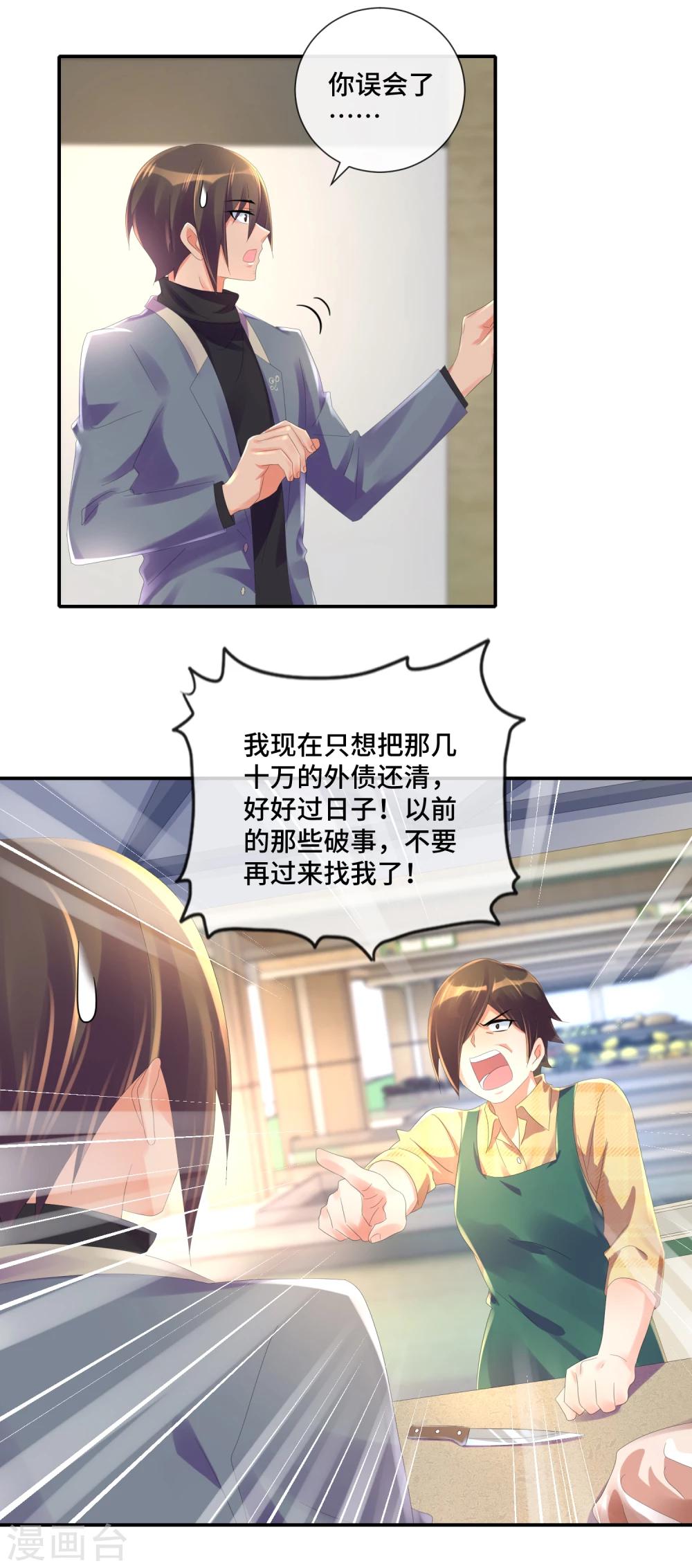 第38话 女人的剔骨刀-第40话