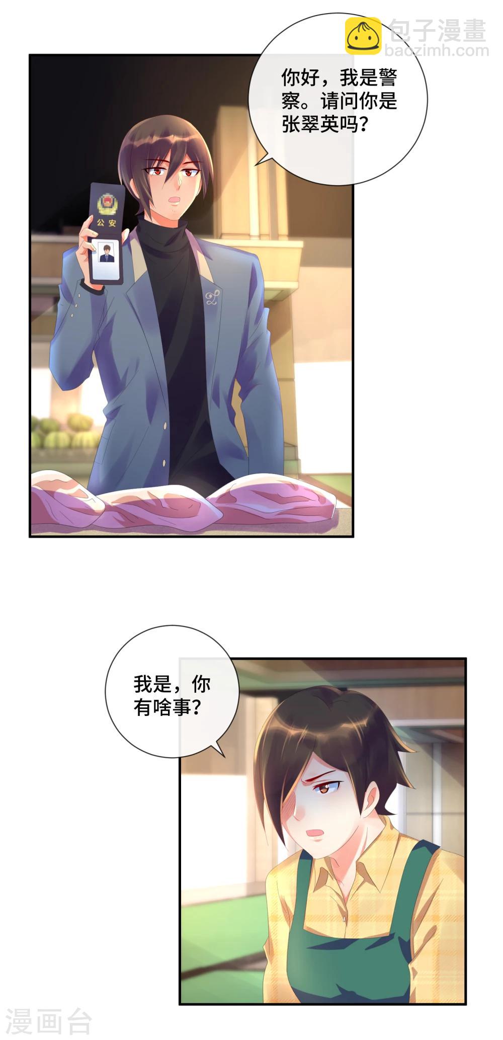 第38话 女人的剔骨刀-第40话