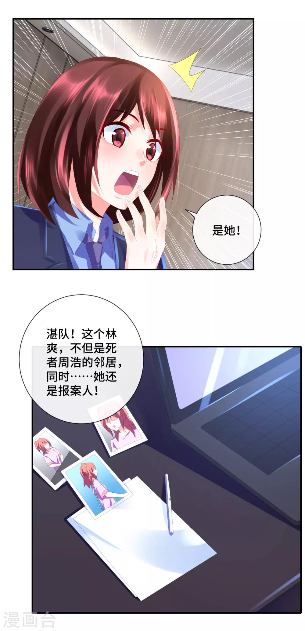 第46话 找到凶器-第48话