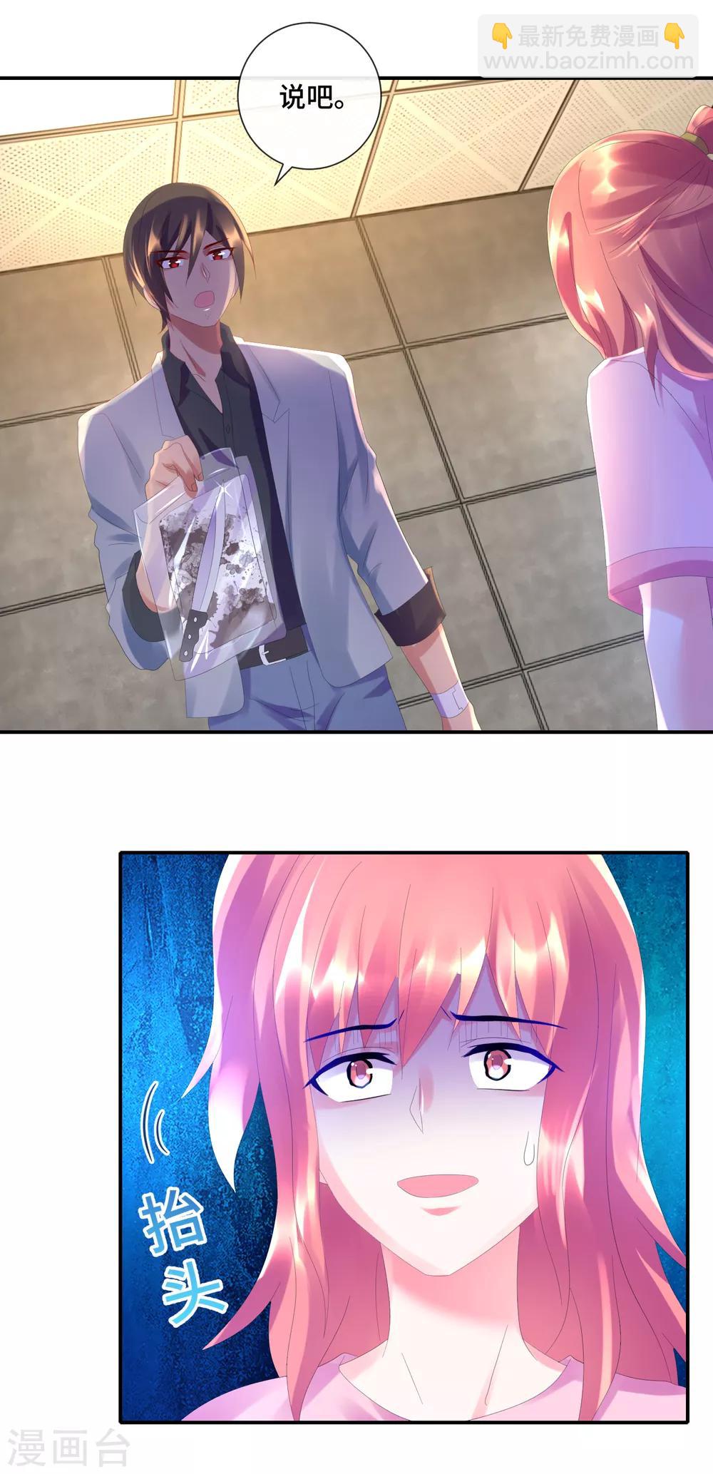 第46话 找到凶器-第48话