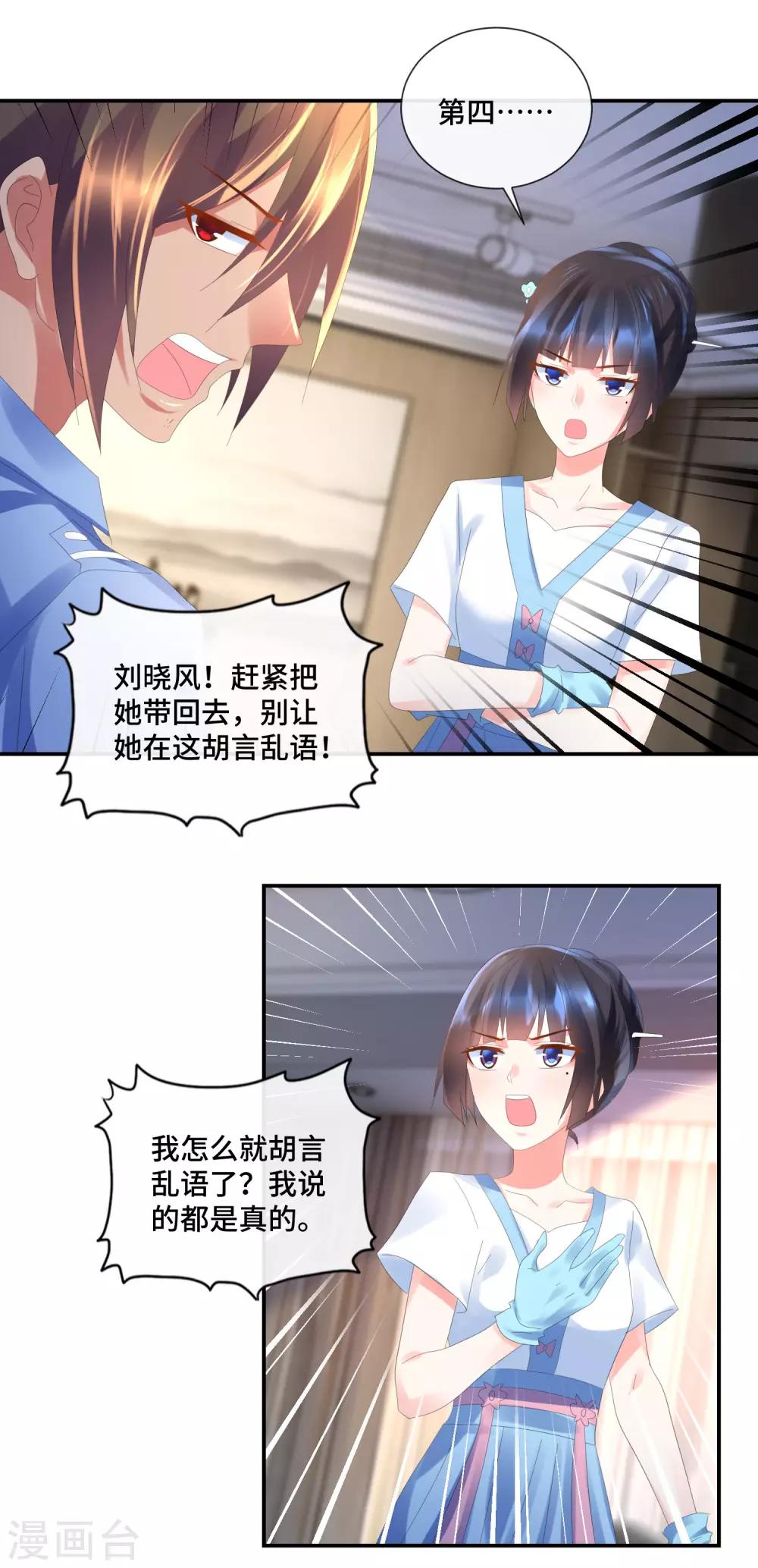 第52话 湛明的报复-第54话