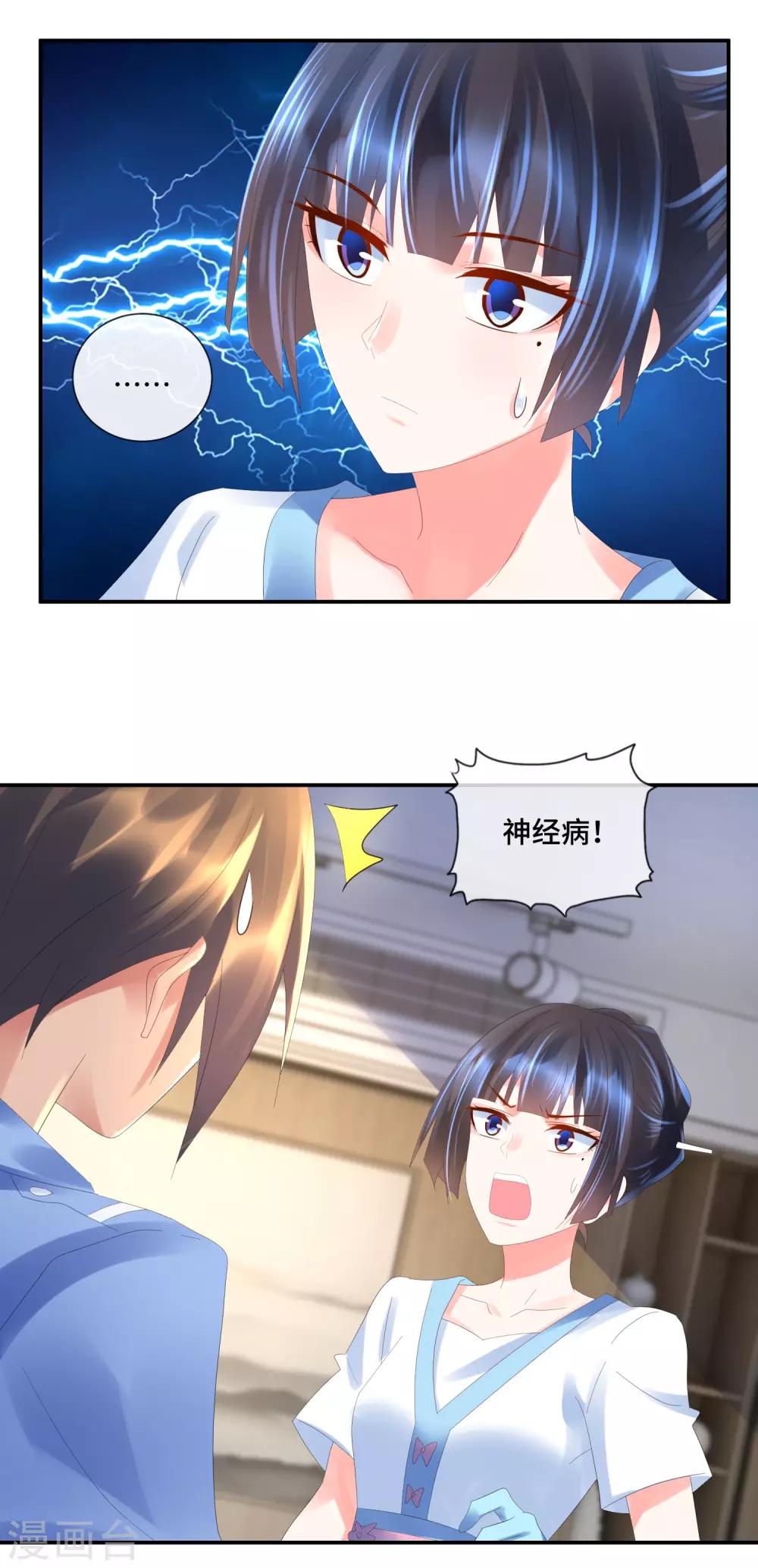 第52话 湛明的报复-第54话