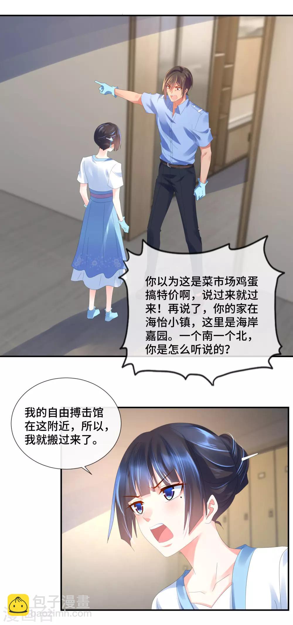 第52话 湛明的报复-第54话