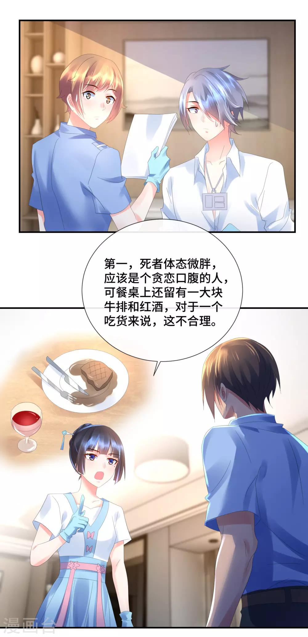 第52话 湛明的报复-第54话