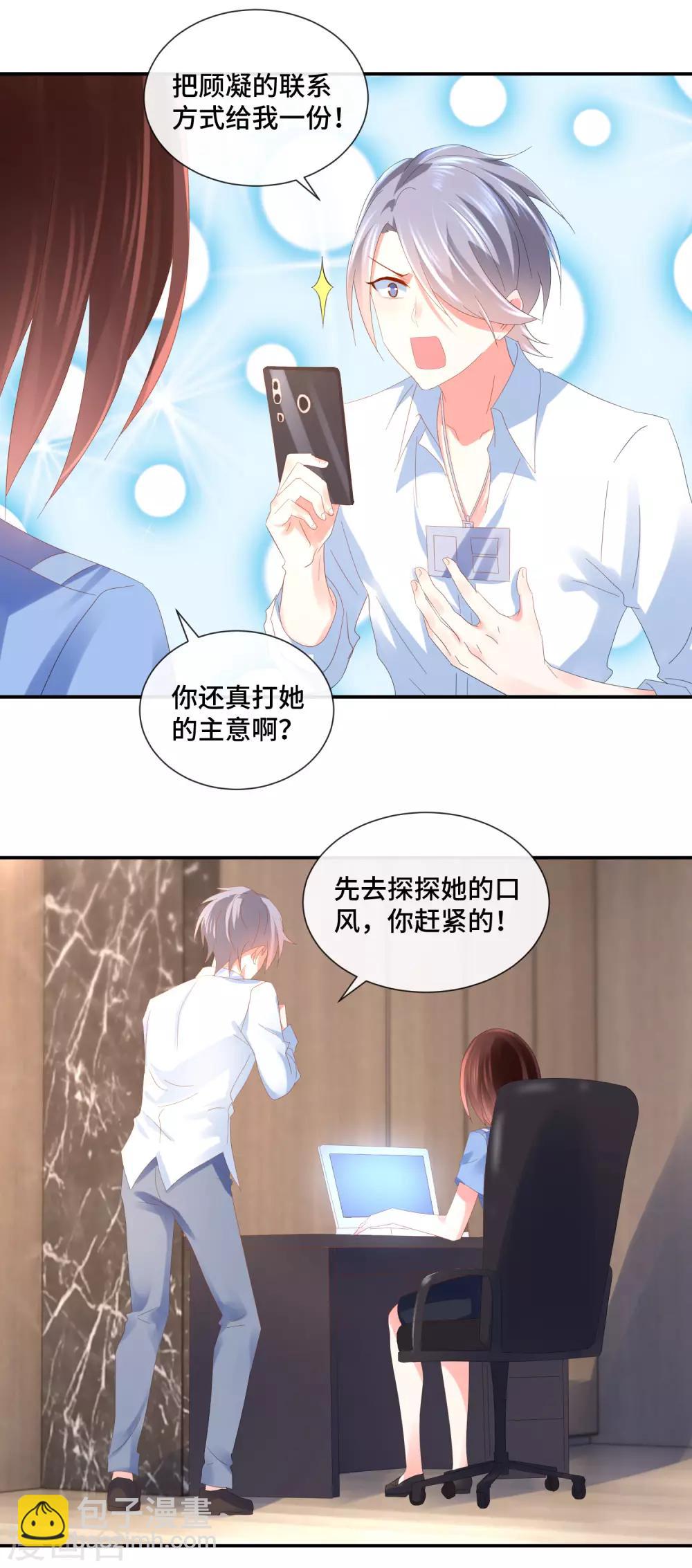 第56话 提升爱运的百合花-第58话