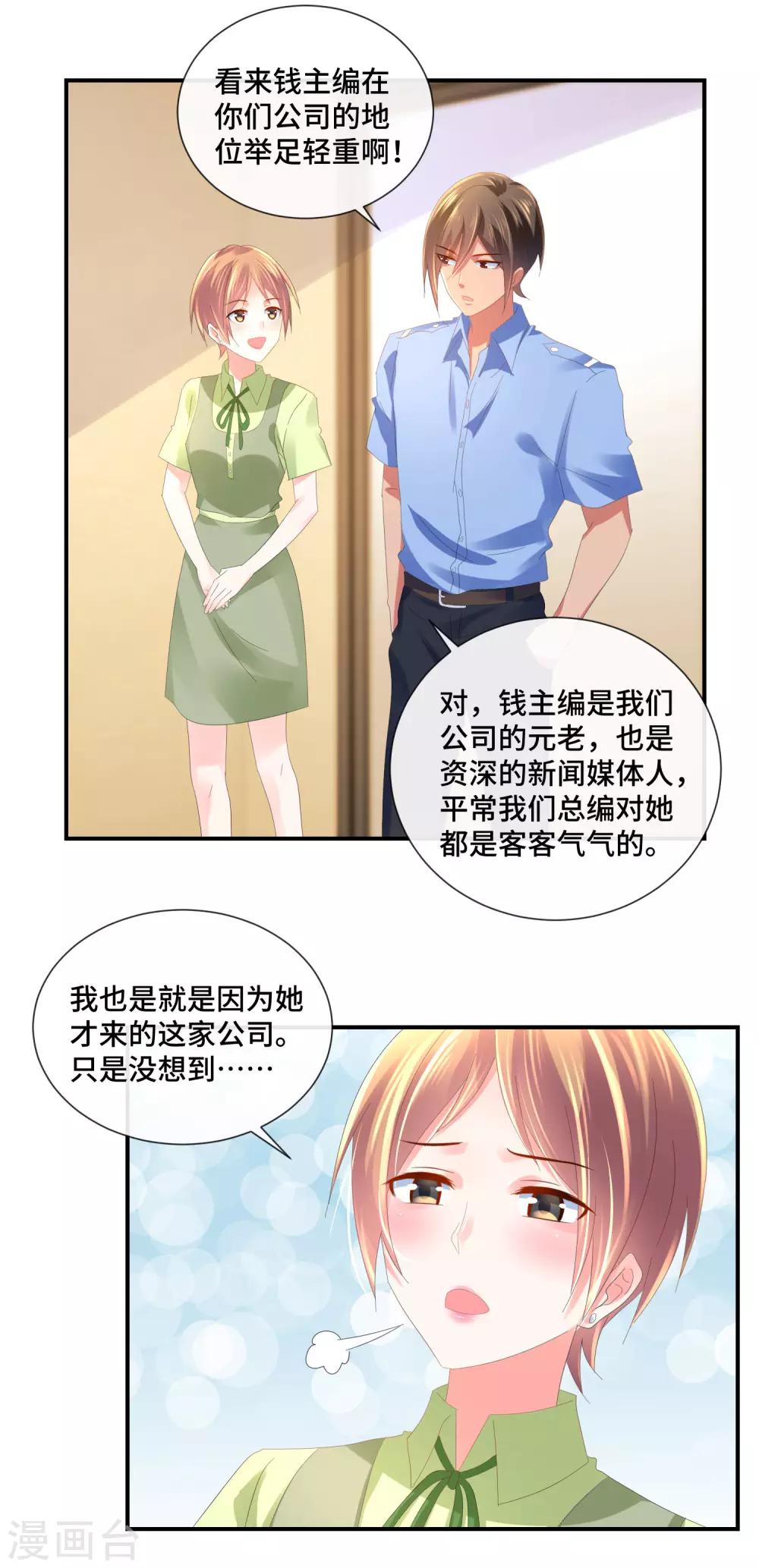 第56话 提升爱运的百合花-第58话