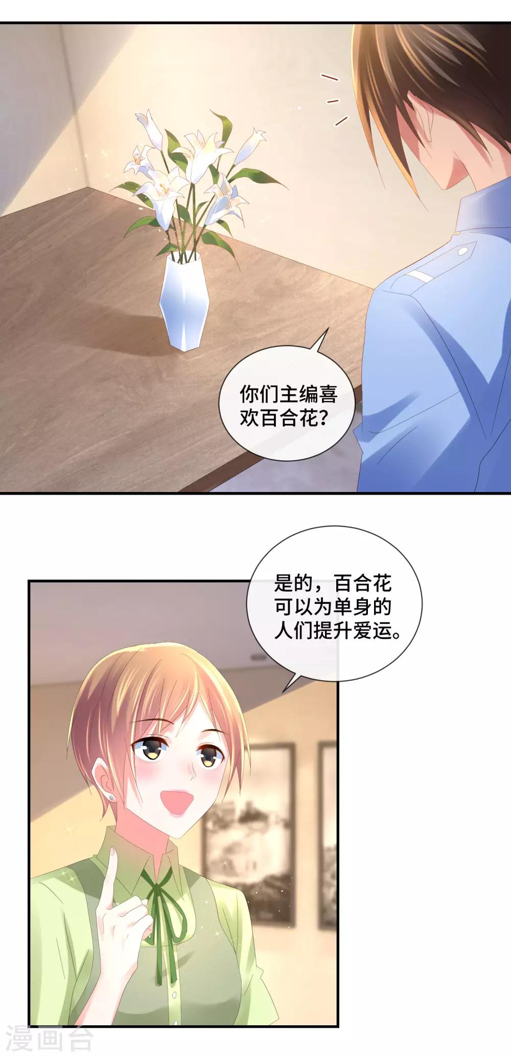 第56话 提升爱运的百合花12