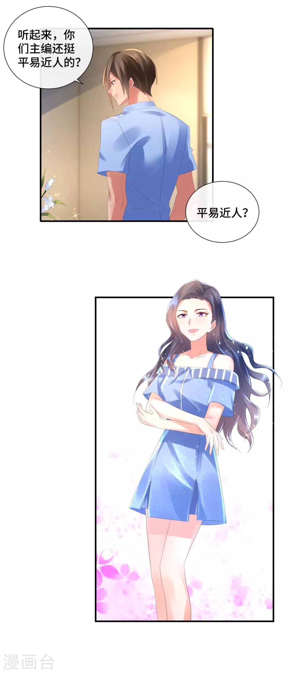 第56话 提升爱运的百合花-第58话