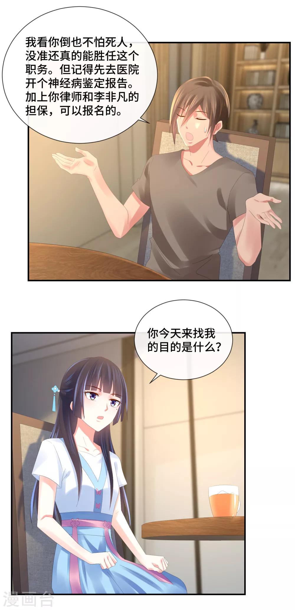 第58话 来当辅警吗？-第60话