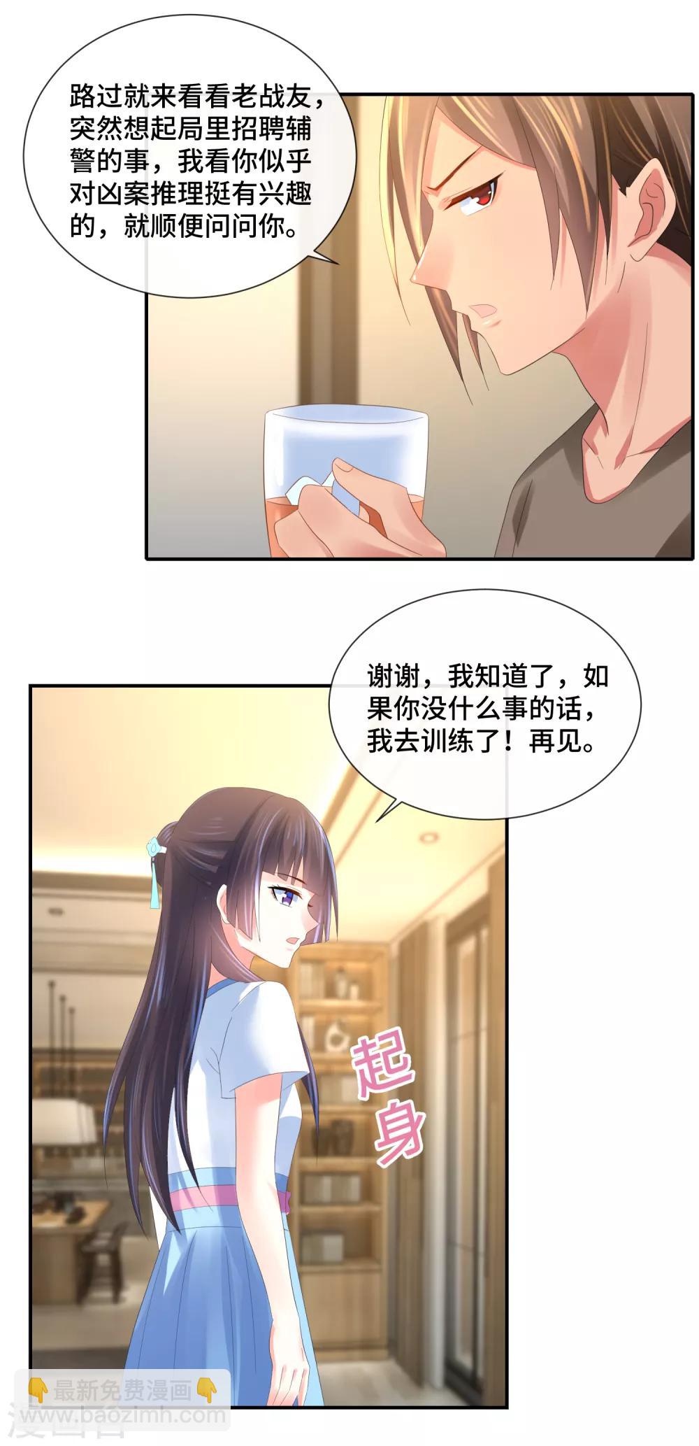第58话 来当辅警吗？-第60话