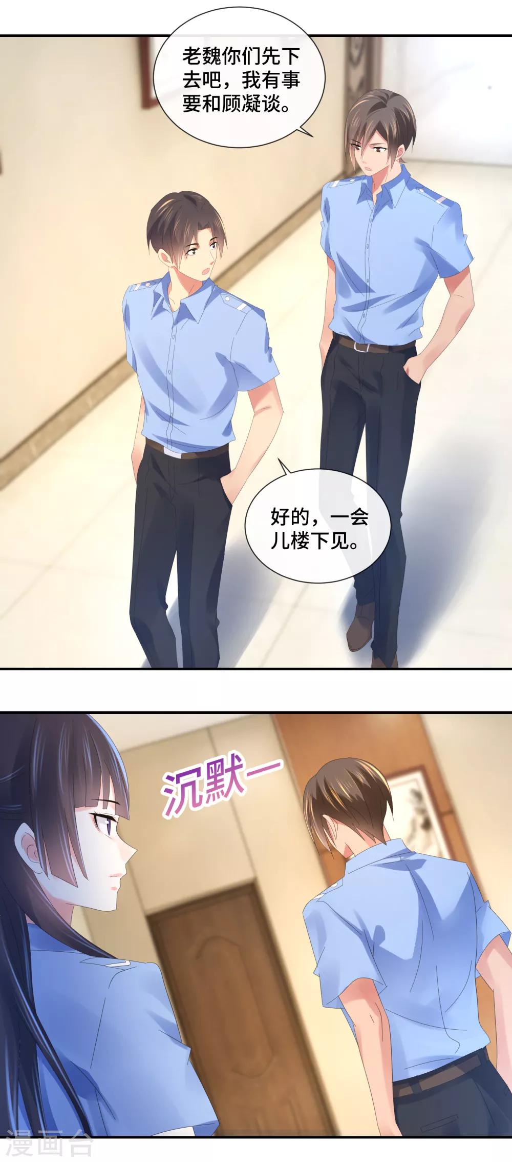 第68话 顾凝你该反思了-第70话