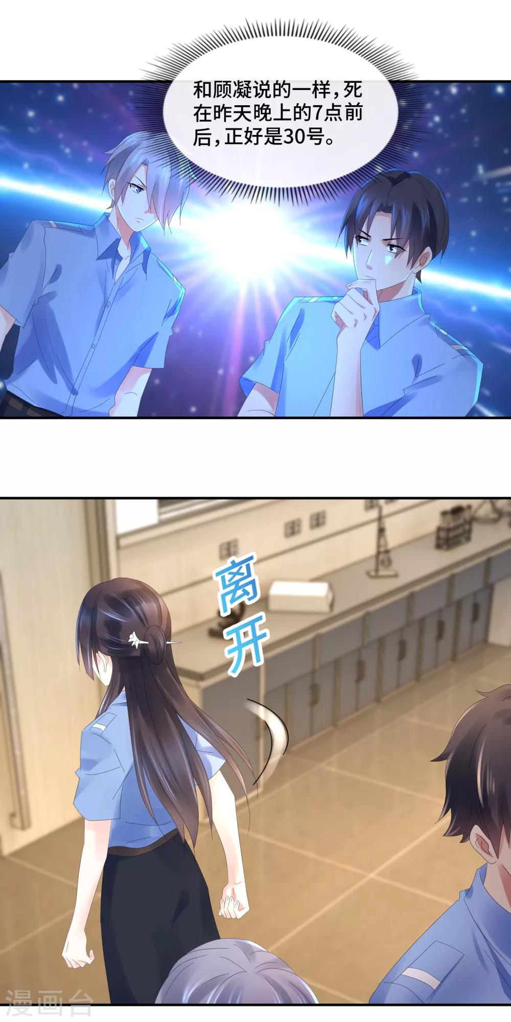 第70话 顾凝眼中的湛明-第72话