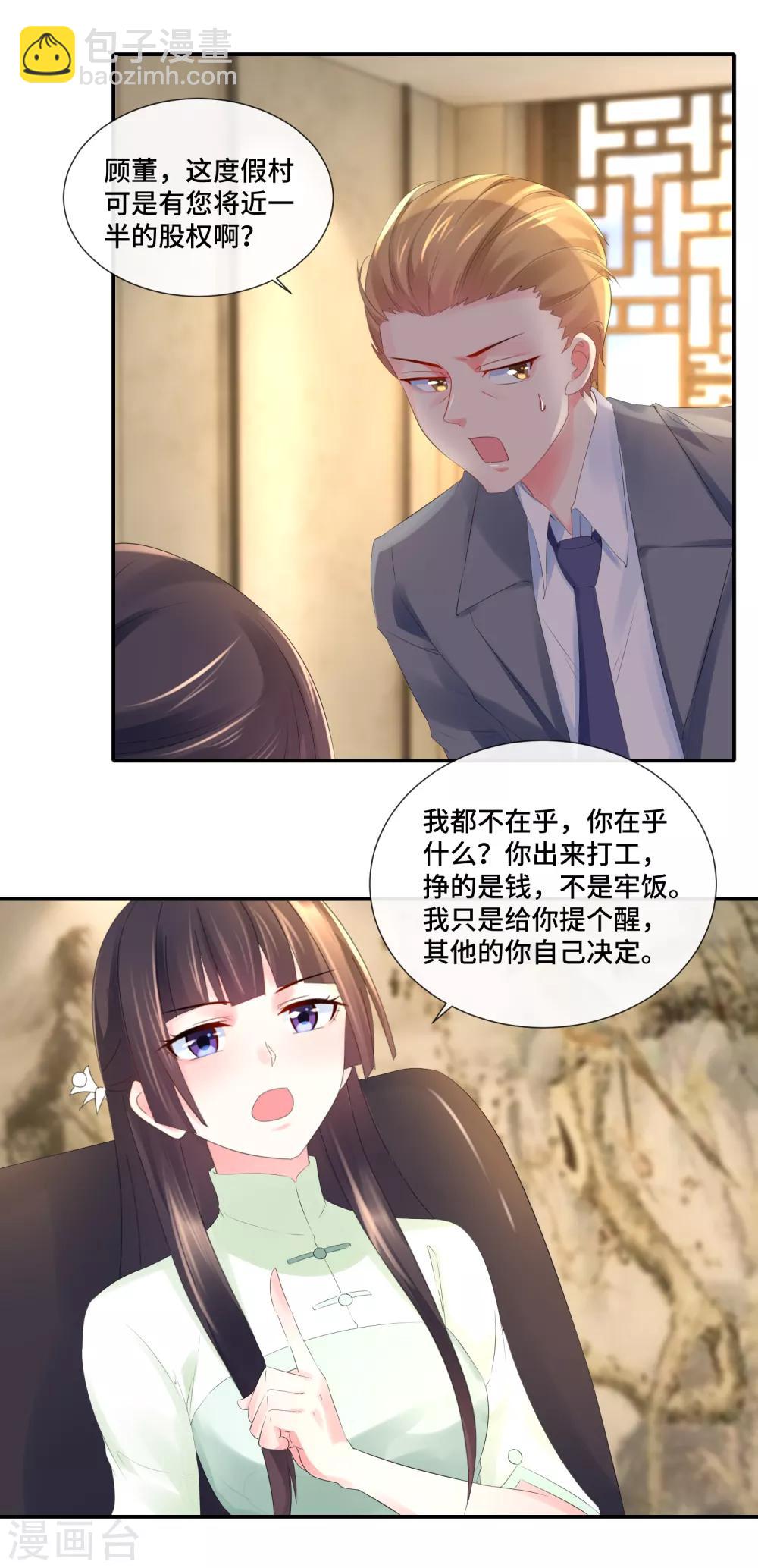 第74话 顾董-第76话