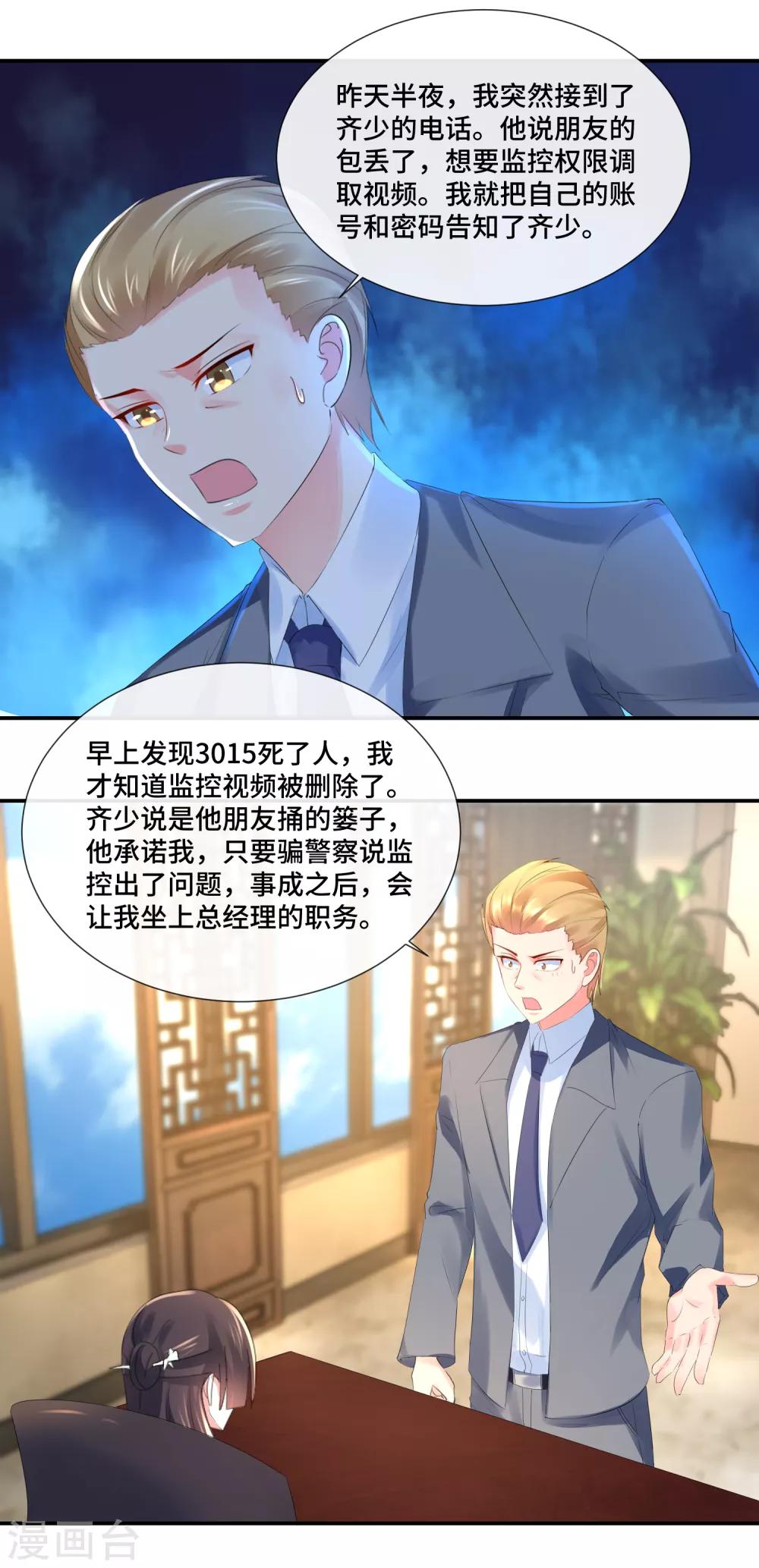 第74话 顾董-第76话