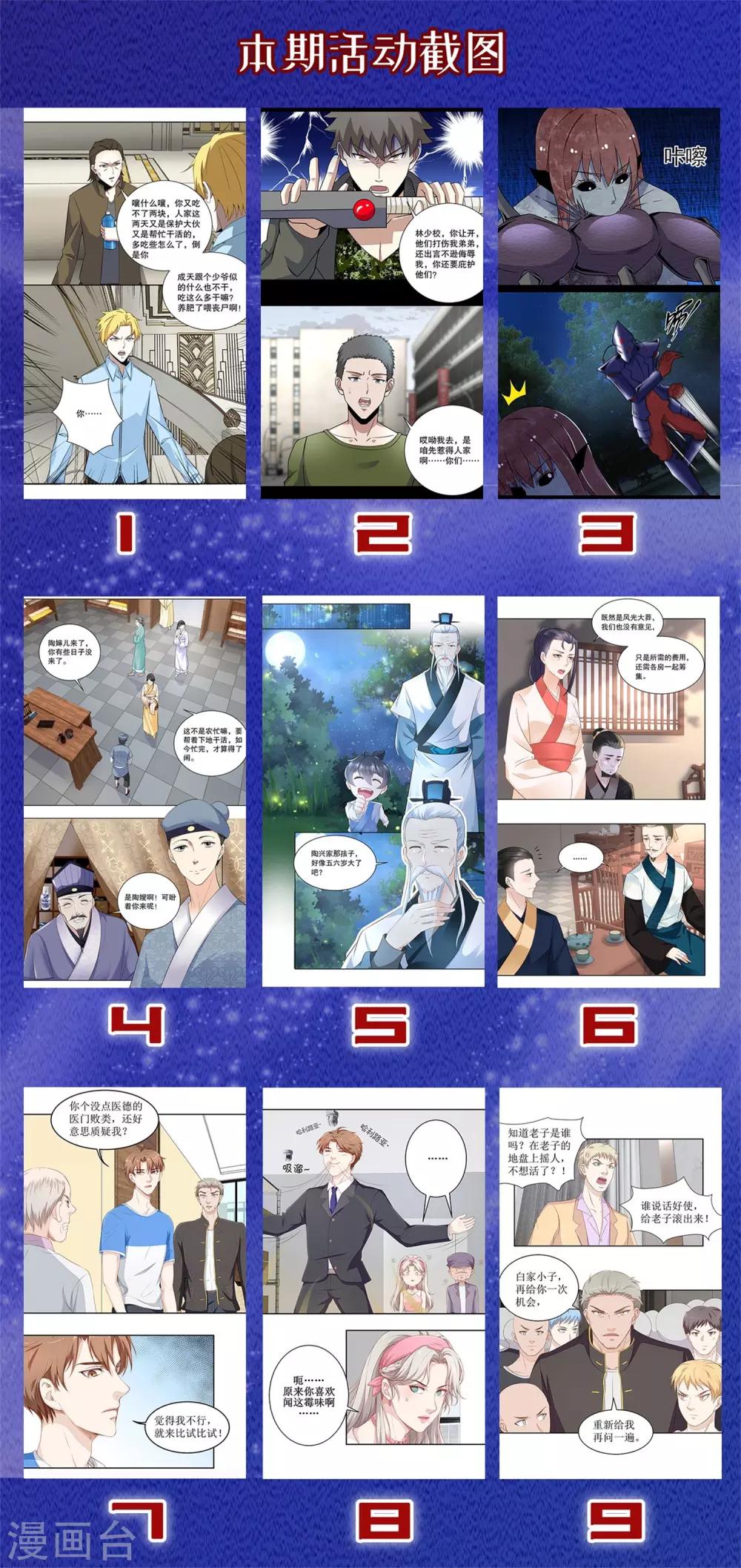 中秋活动-第92话