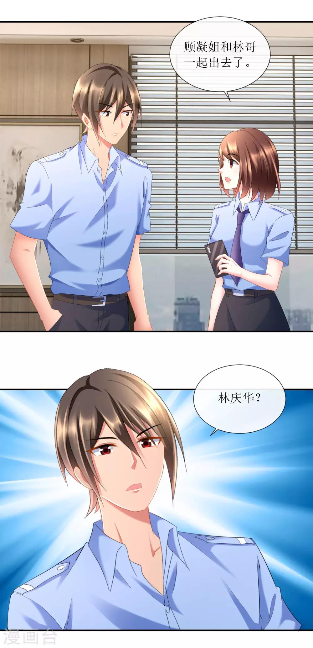 第93话 林庆华与顾凝的关系缓和-第98话