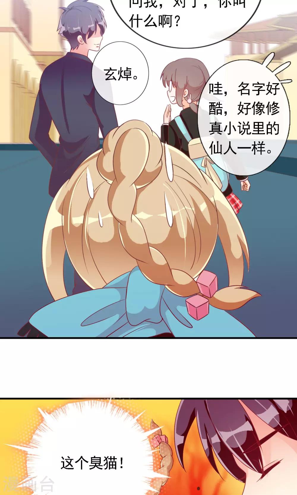 第19话 同居猫神成同学-第20话