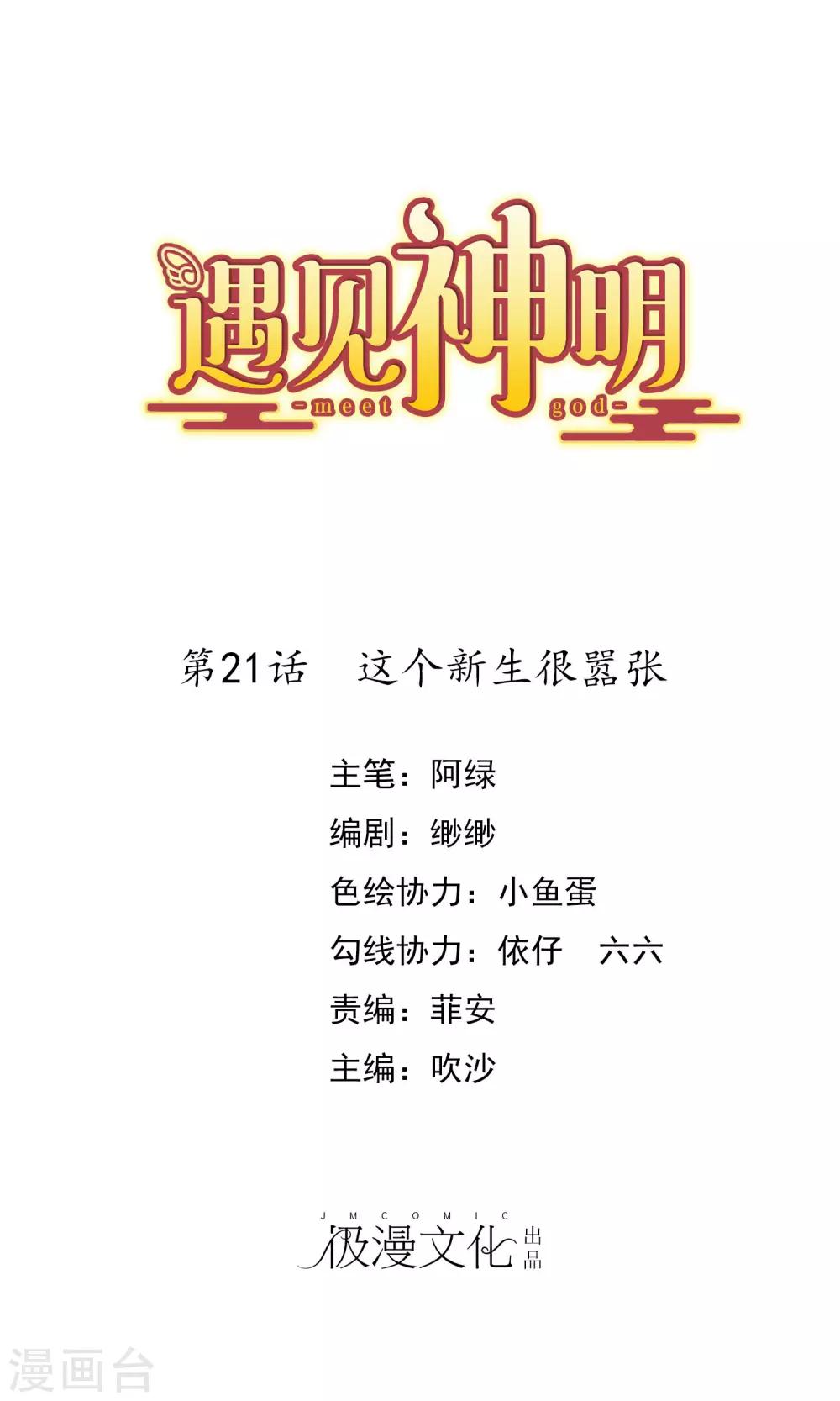 第21话 这个新生很嚣张-第22话