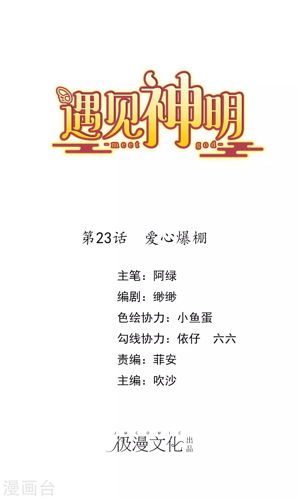 第23话 爱心爆棚-第24话