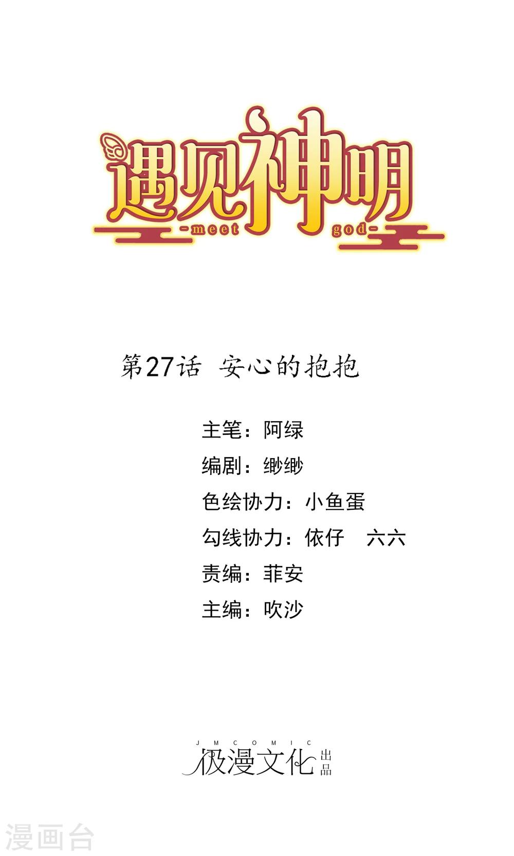 第27话 安心的抱抱-第28话