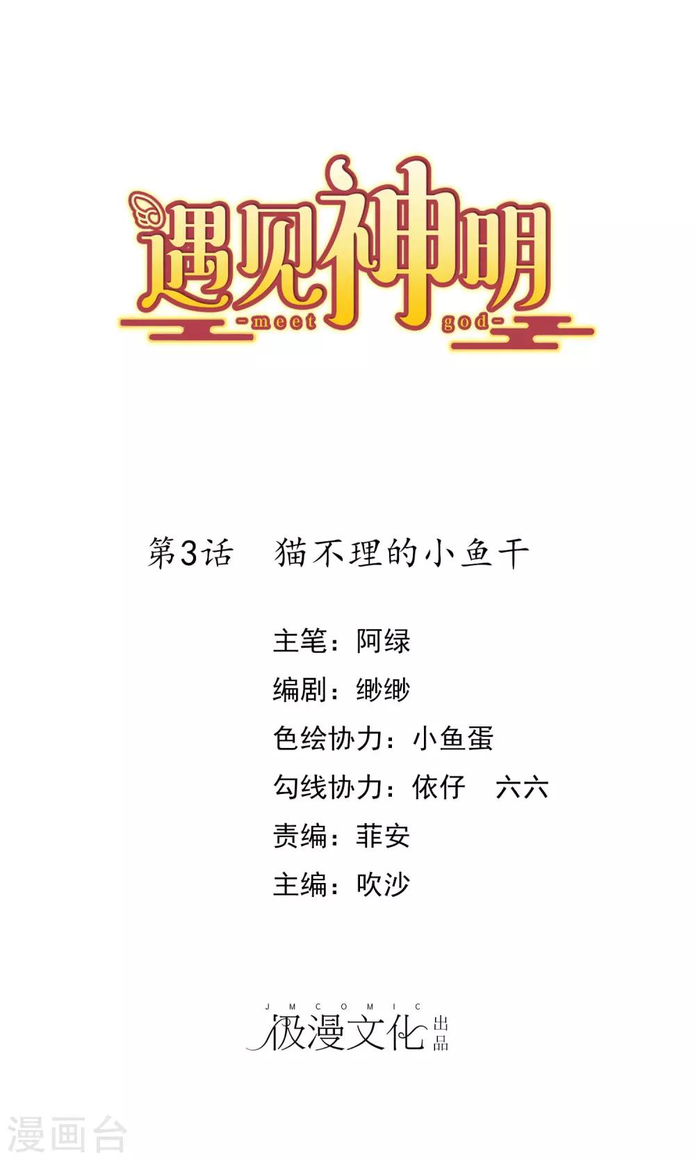 第3话 猫不理的小鱼干(1/2)-第4话