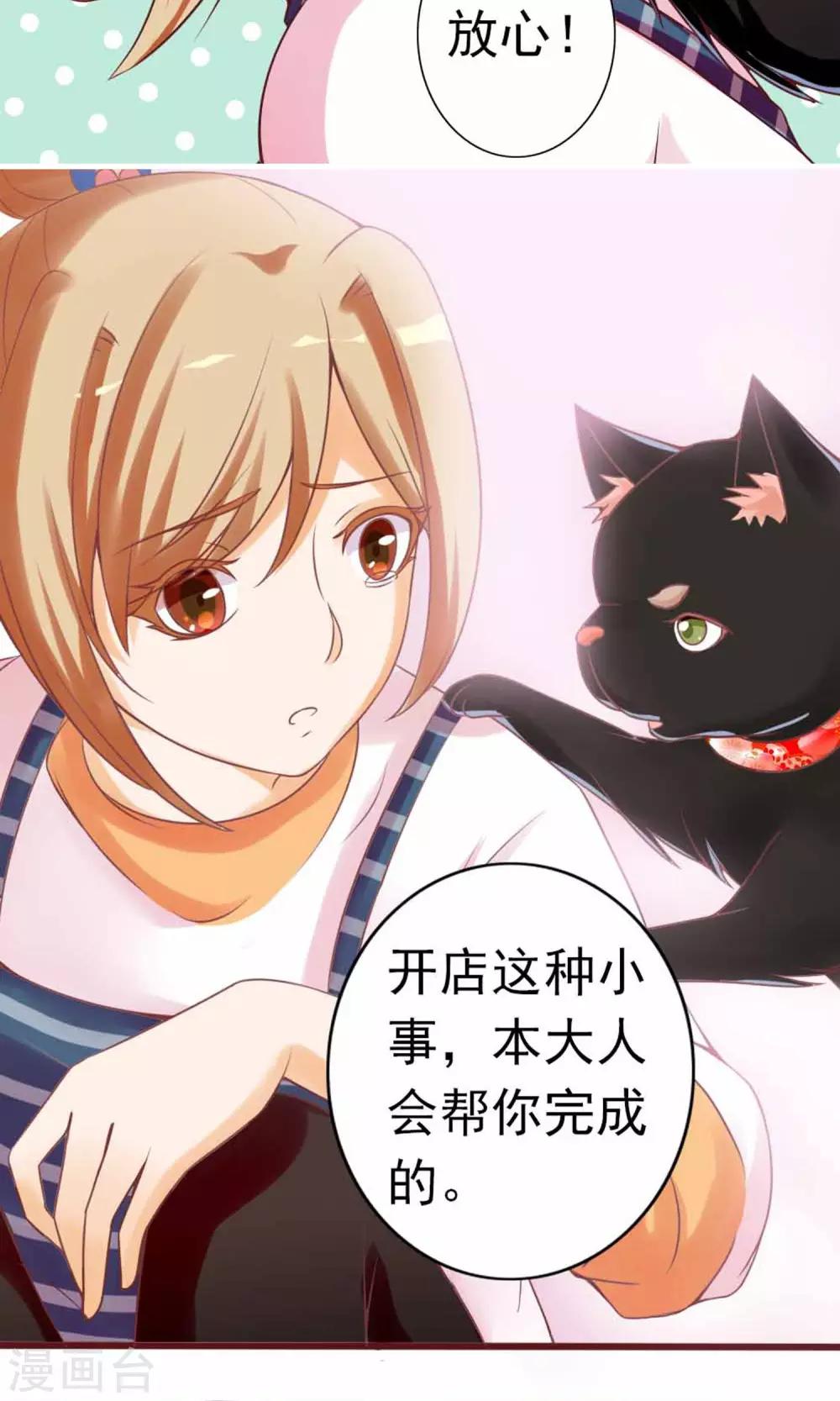 第3话 猫不理的小鱼干(1/2)-第4话