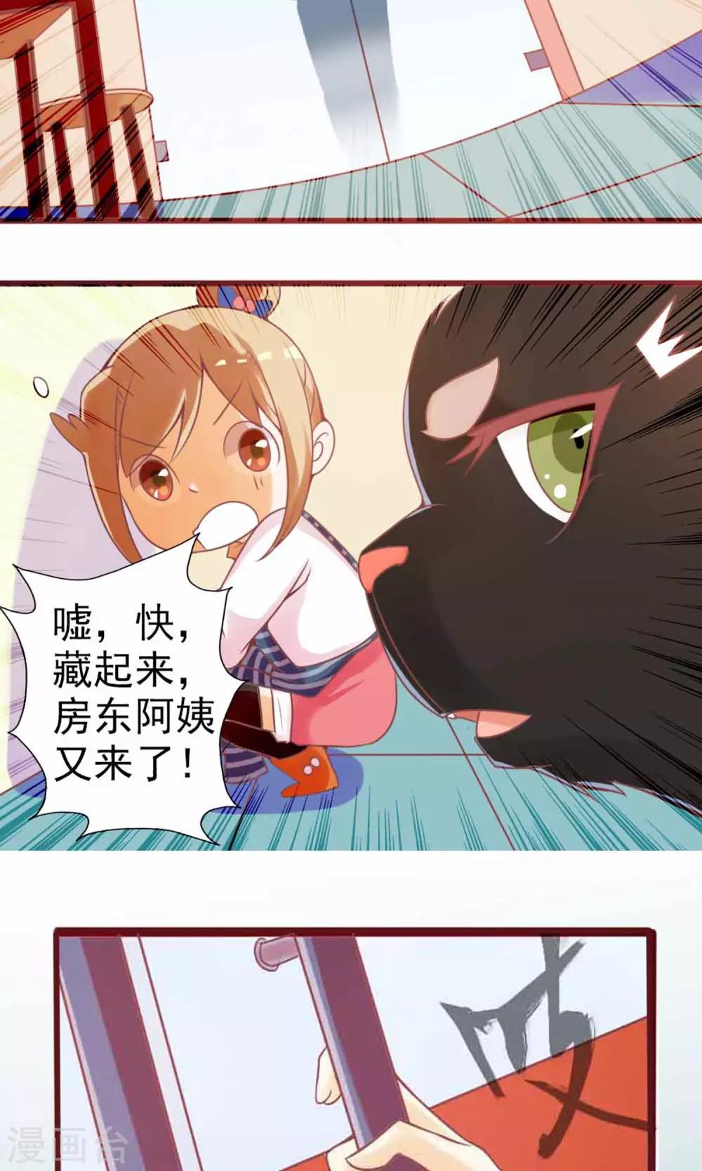 第3话 猫不理的小鱼干(1/2)-第4话